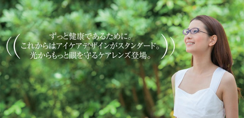 TOKAI 1.67 非球面 LUTINA