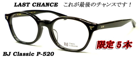 BJ Classic Collection P-520 　廃盤決定