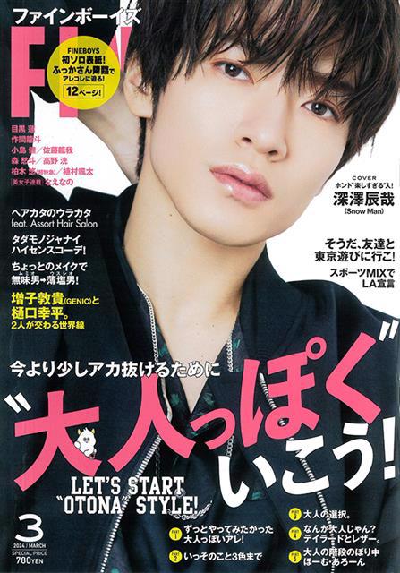 Mr.Gentleman　雑誌「FINEBOYS」に掲載